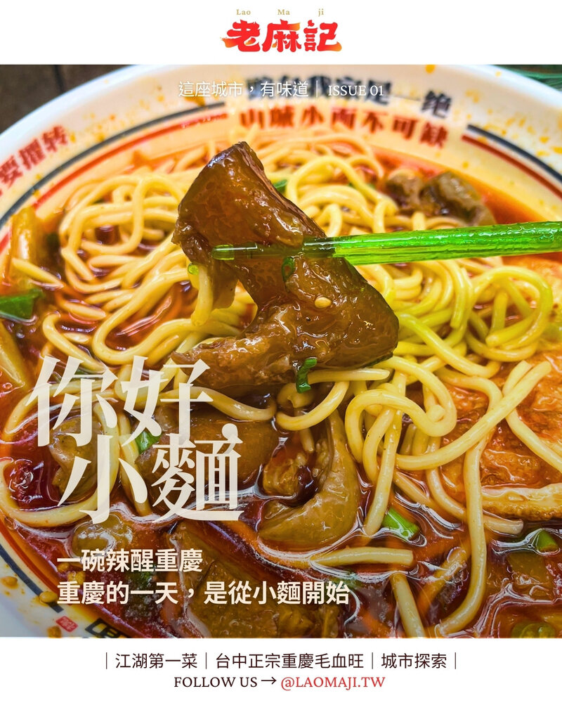 你好，小麵｜一碗辣醒重慶，重慶的一天，從小麵開始