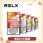 RELX悅刻六代煙彈 可樂冰口味｜通用4/5/6代主機・氣泡十足・極致冰爽・現貨3顆入：圖片 4